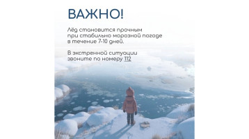 Будьте осторожны на тонком льду! Будьте осторожны на тонком льду!.