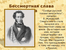 Прогулка по местам, связанным с именем «солнца русской поэзии Прогулка по местам, связанным с именем «солнца русской поэзии.