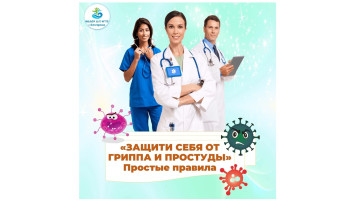 Осень: время заботы о здоровье! Осень: время заботы о здоровье!.