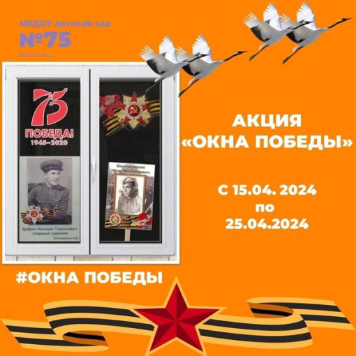 Акция «Окна победы» Акция «Окна победы».