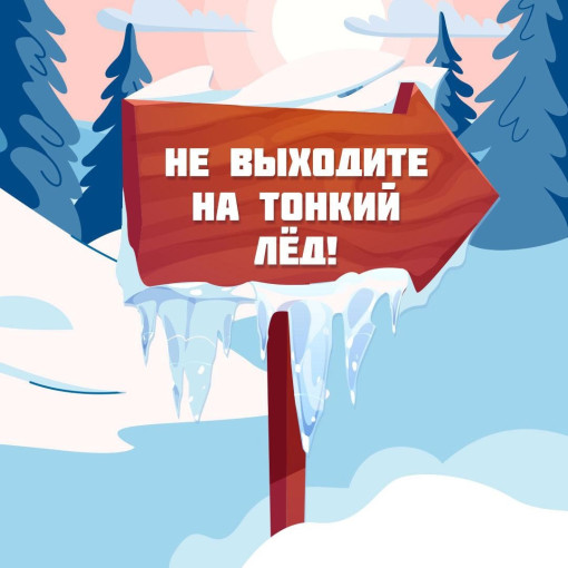 Сотрудники МЧС напоминают белгородцам об опасности тонкого льда Сотрудники МЧС напоминают белгородцам об опасности тонкого льда.