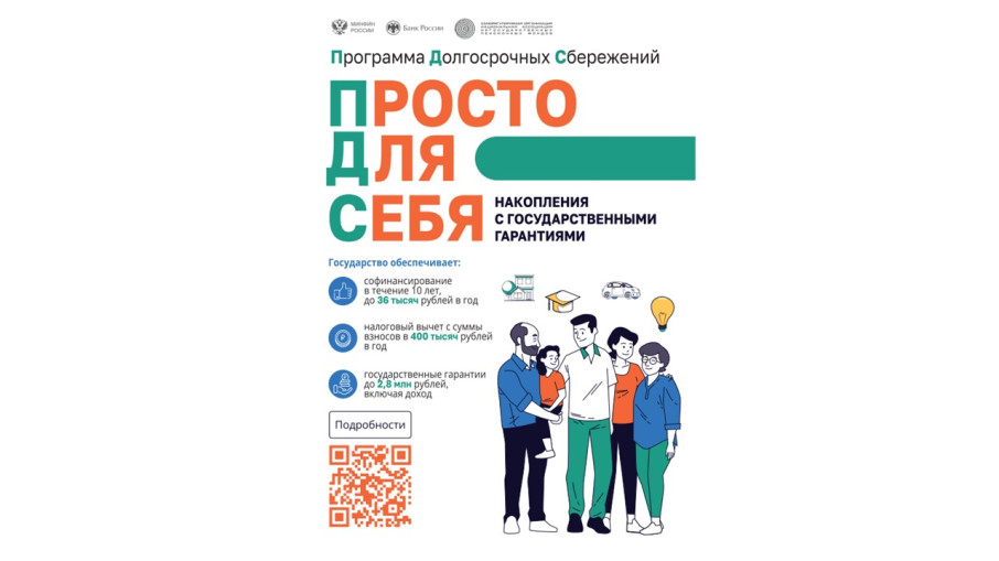 Программа долгосрочных сбережений Программа долгосрочных сбережений.